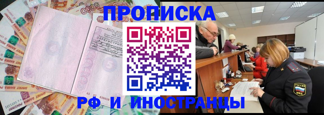 прописка в Черепаново